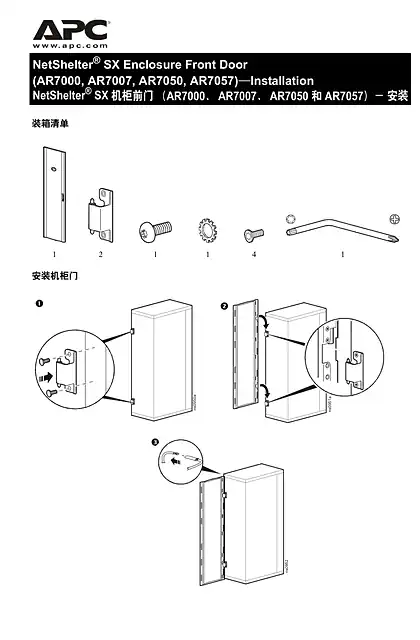 schneider施耐德NetShelter SX Enclosure Front Door-Installation Instructions